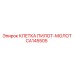 CA145505 КЛЕТКА ПИЛОТ-МОЛОТ Epiroc