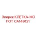 CA149121 КЛЕТКА-МОЛОТ Epiroc