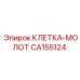 CA155124 КЛЕТКА-МОЛОТ Epiroc
