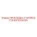 8973035039 ПРОКЛАДКА-ГОЛОВКА-T29 Epiroc