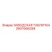 2657066268 ЗАВОДСКАЯ ТАБЛИЧКА Epiroc