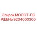 9234000300 МОЛОТ-ПОРШЕНЬ Epiroc