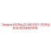 9234001416 КОЛЬЦО-МОЛОТ-ПОРШЕНЬ Epiroc