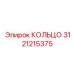 3121215375 КОЛЬЦО Epiroc