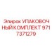 Ремкомплект гидравлического молота Epiroc артикул 9717371279