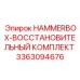 Комплект для восстановления HAMMERBOX 3363094676 перфораторов среднего класса Epiroc