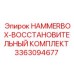 Комплект для ремонта HAMMERBOX 3363094677 тяжелонагруженных перфораторов Epiroc