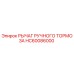 HC60086000 РЫЧАГ РУЧНОГО ТОРМОЗА Epiroc
