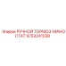 9753241038 РУЧНОЙ ТОРМОЗ-МАНОСТАТ Epiroc