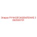 3392500701 РУЧНОЙ ЗАЗЕМЛЕНИЕ Epiroc