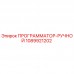 1089921202 ПРОГРАММАТОР-РУЧНОЙ Epiroc 1089921202 ПРОГРАММАТОР-РУЧНОЙ Epiroc