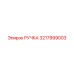 3217999003 РУЧКА Epiroc