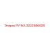 РУЧКА 3222986026 Epiroc
