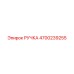 4700239255 РУЧКА Epiroc