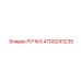 4700243235 РУЧКА Epiroc