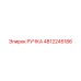 4812245186 РУЧКА Epiroc