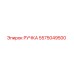 5575049500 РУЧКА Epiroc