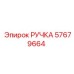 57679664 РУЧКА Epiroc