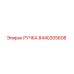 8440305608 РУЧКА Epiroc