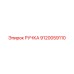 9120059110 РУЧКА - Epiroc