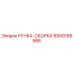 8940166988 РУЧКА-СБОРКА Epiroc