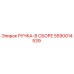 5590014539 РУЧКА-В СБОРЕ Epiroc