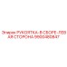 9900480847 РУКОЯТКА-В СБОРЕ-ЛЕВАЯ СТОРОНА Epiroc