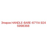 9245998368 HANDLE-BARE-6711A Epiroc