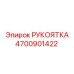 Изображение рукоятки Epiroc 4700901422, используемой в буровых системах