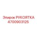 Фото рукоятки управления Epiroc 4700903125 в действии на буровой установке