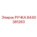 Интеллектуальная рукоятка управления Epiroc артикул 8440381283