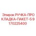 9170225400 РУЧКА-ПРОКЛАДКА-ПАКЕТ-5 Epiroc