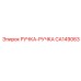 CA149063 РУЧКА-РУЧКА Epiroc