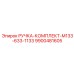 9900481605 РУЧКА-КОМПЛЕКТ-M133-633-1133 Epiroc