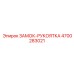 Рукоятка-замок Epiroc артикул 4700283021
