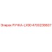 4700238607 РУЧКА-LX90 для Epiroc