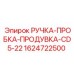 Оригинальная продувочная пробка арт.1624722500 Epiroc