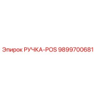 9899700681 РУЧКА-POS Epiroc