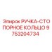 9753204734 РУЧКА-СТОПОРНОЕ КОЛЬЦО Epiroc