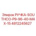 4812245627 РУЧКА-SOUTHCO-P9-96-40-M4X-15 Epiroc