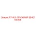 8940163358 РУЧКА-ПРУЖИНА Epiroc