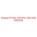 4931382259 РУЧКА-ОПОРА-1400 Epiroc