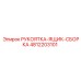 4812203101 РУКОЯТКА-ЯЩИК-СБОРКА Epiroc