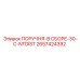 2657424392 ПОРУЧНЯ-В СБОРЕ-30-C-NTDIST Epiroc