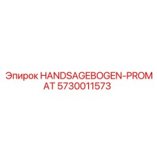 5730011573 HANDSAGEBOGEN-PROMAT Epiroc