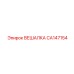 CA147154 ВЕШАЛКА Epiroc
