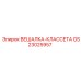 GS23025957 ВЕШАЛКА-КЛАССЕТА Epiroc