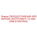 Фрезерный инструмент Epiroc 5730011642 с твердосплавными пластинами