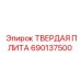 690137500 ТВЕРДАЯ ПЛИТА Epiroc