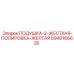 8940166626 ПОДУШКА-2-ЖЕСТКАЯ-ПОЛИРОВКА-ЖЕЛТАЯ Epiroc